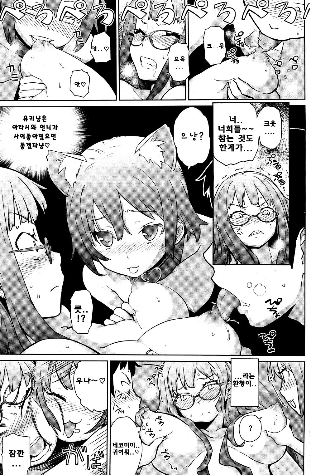 Fuyu ni Fuku Yukinya! 2 | 겨울에 부는 유키냐! 2 page 9 full