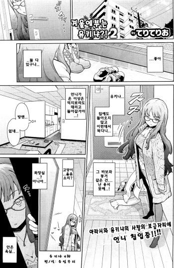 [Teri Terio] Fuyu ni Fuku Yukinya! 2 | 겨울에 부는 유키냐! 2 (COMIC HOTMiLK 2012-06) [Korean] [Team Rosybory] cover