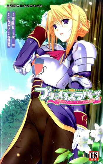 [Utsusemi × Yoshi Hyuma, Komori Kei] Princess Lover! Sylvia van Hossen no Koiji 2 (Original by Ricotta) cover