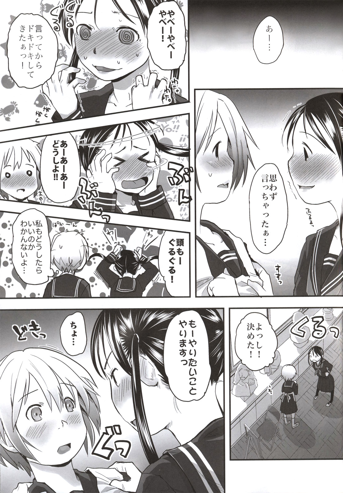 Les Chuu Life Bangai Hen - Momiji Days page 11 full