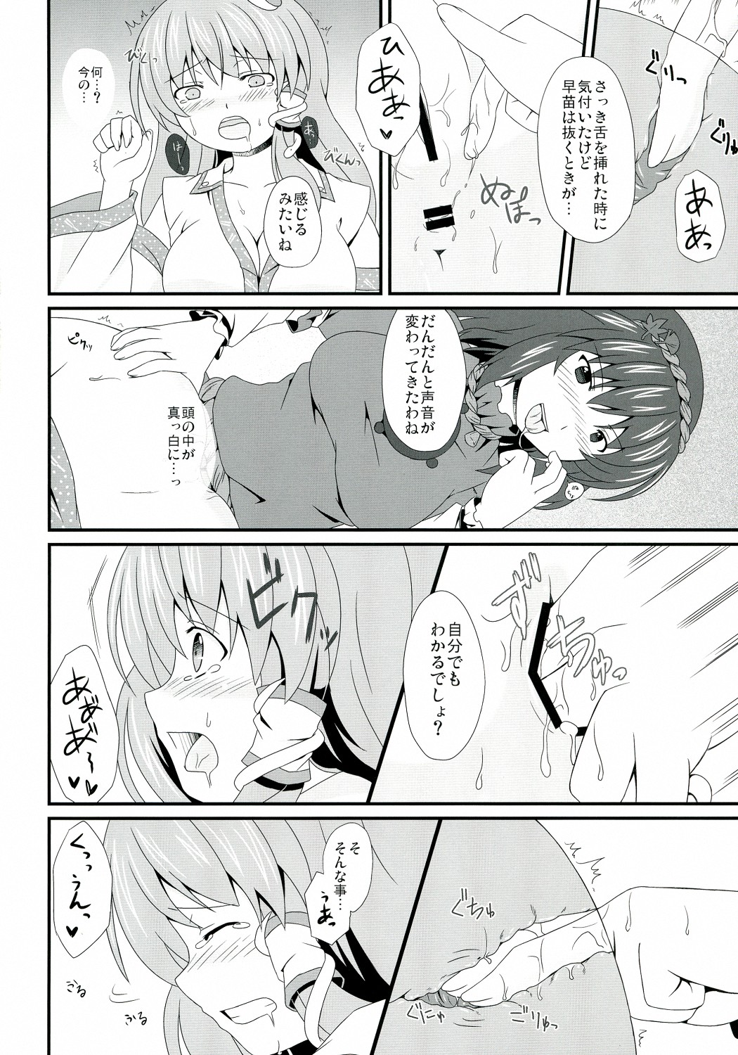 Moshi Moriya Jinja no Kazehouri ga Shushin no 'Onbashira' ni Okasare tara page 11 full