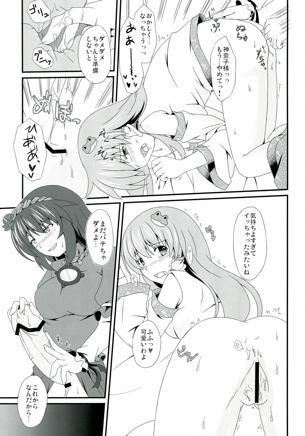 Moshi Moriya Jinja no Kazehouri ga Shushin no 'Onbashira' ni Okasare tara page 12 full