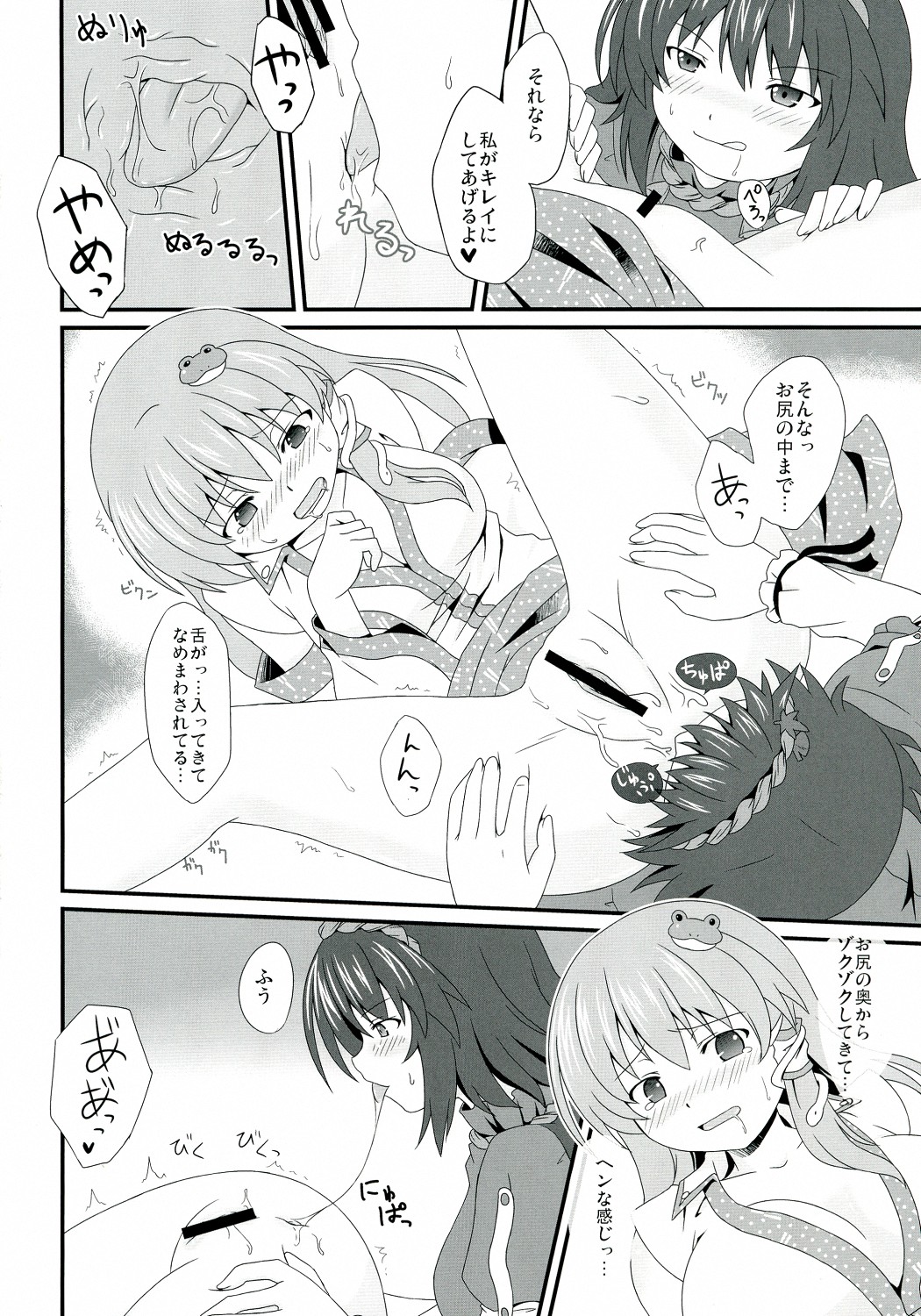 Moshi Moriya Jinja no Kazehouri ga Shushin no 'Onbashira' ni Okasare tara page 9 full