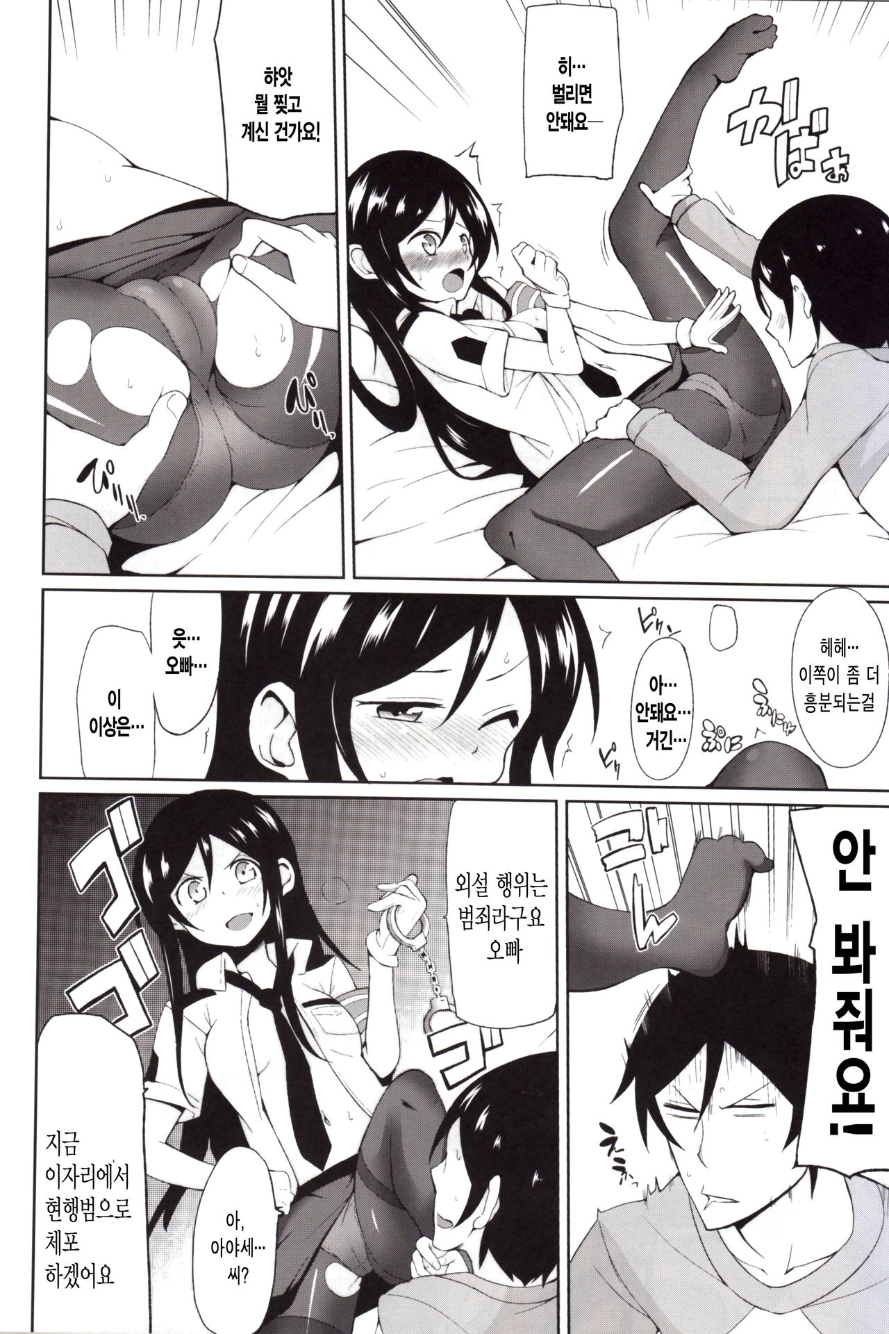 Oniisan Heart Taiho shimasu kara ne | 오빠의 하트, 체포하겠어요 page 12 full