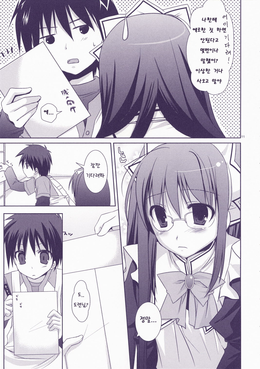 Junai Technician page 10 full