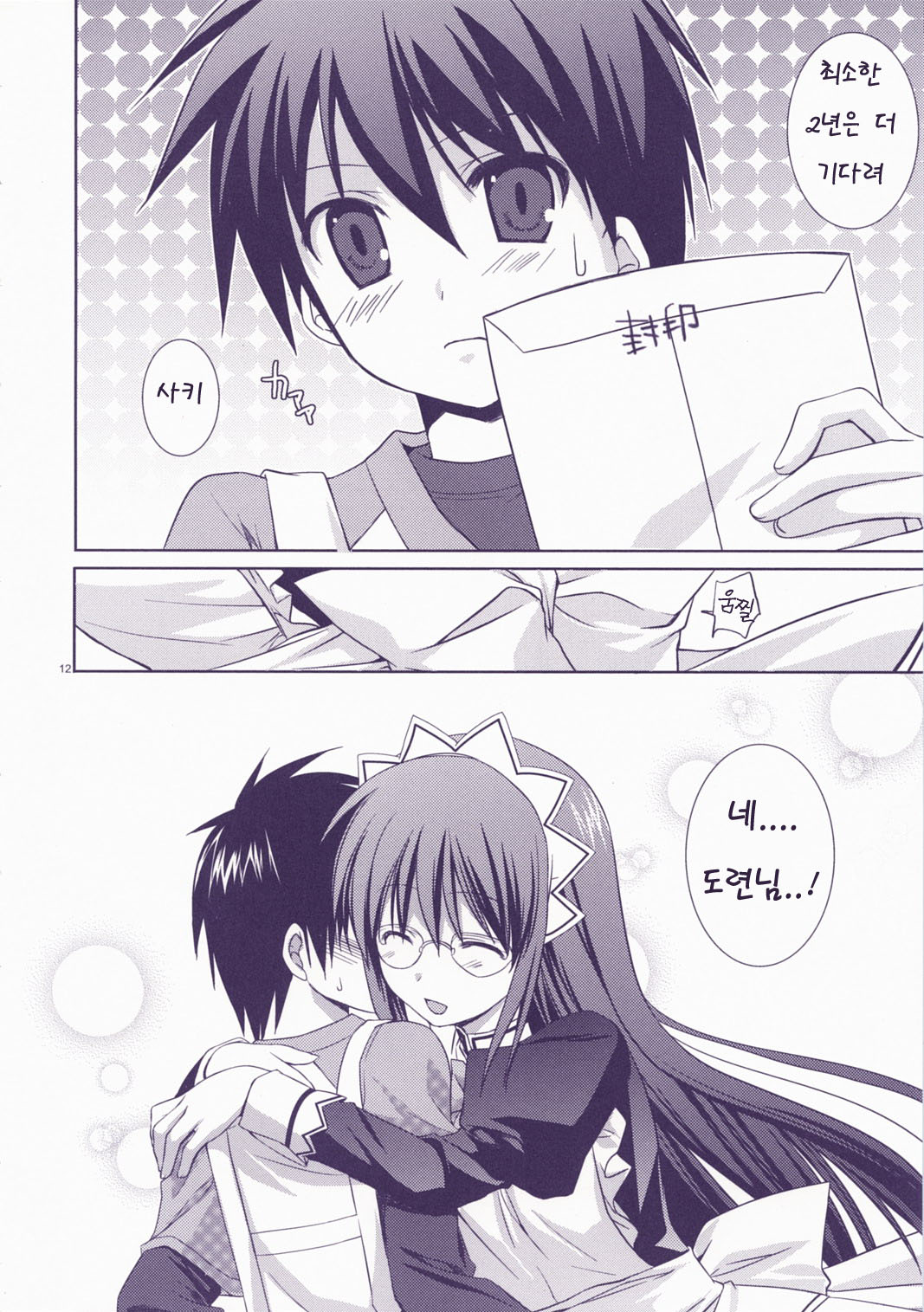 Junai Technician page 11 full
