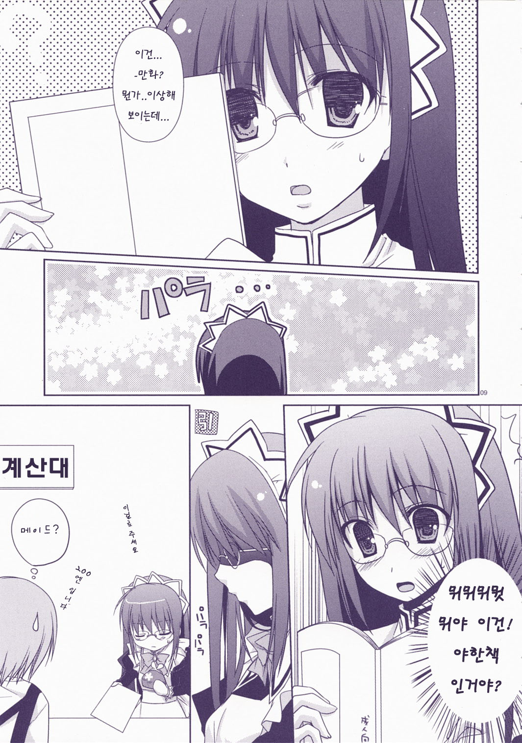 Junai Technician page 8 full