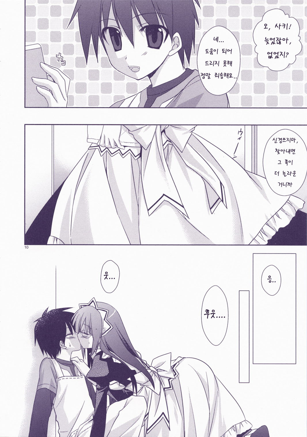 Junai Technician page 9 full