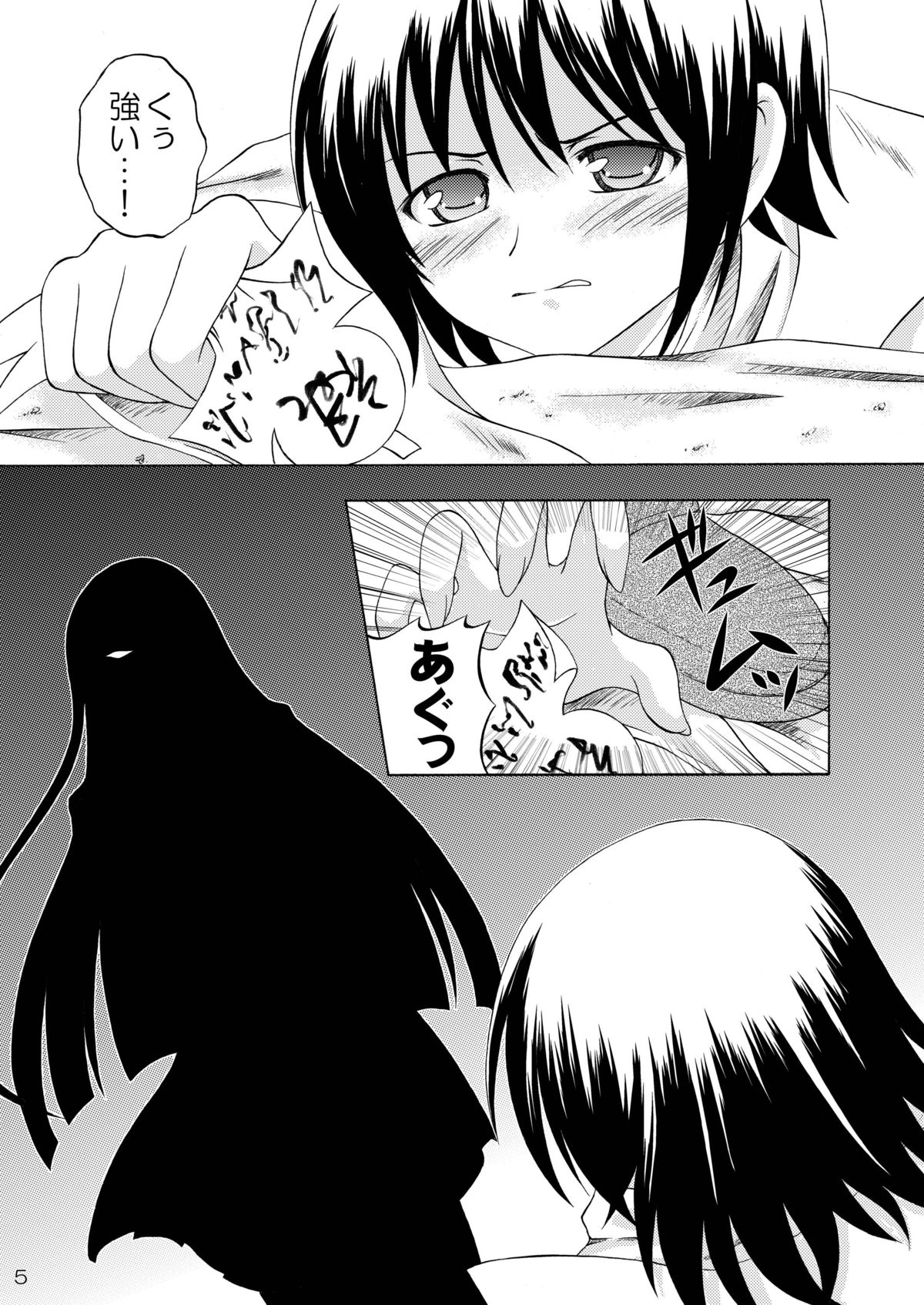Ayakashi Yuki page 5 full