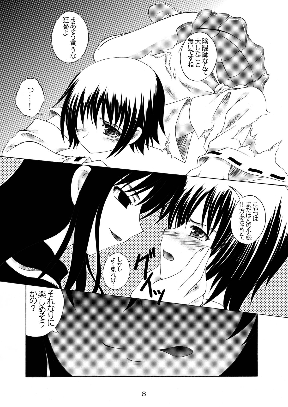 Ayakashi Yuki page 7 full