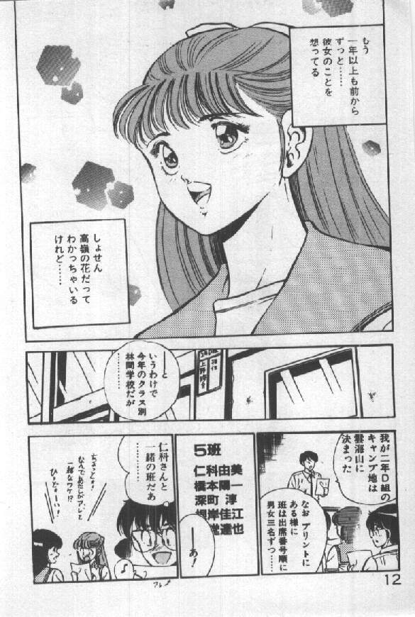 Itsuka Kittone page 11 full