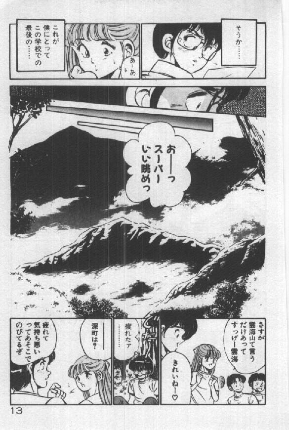 Itsuka Kittone page 12 full