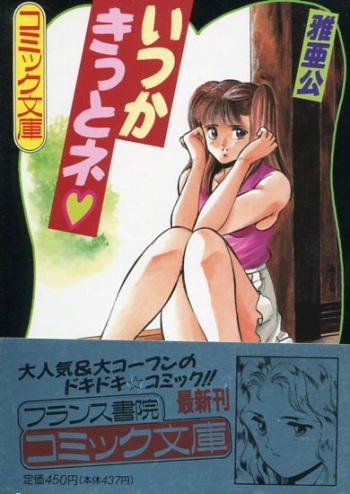 [Maakou] Itsuka Kittone cover