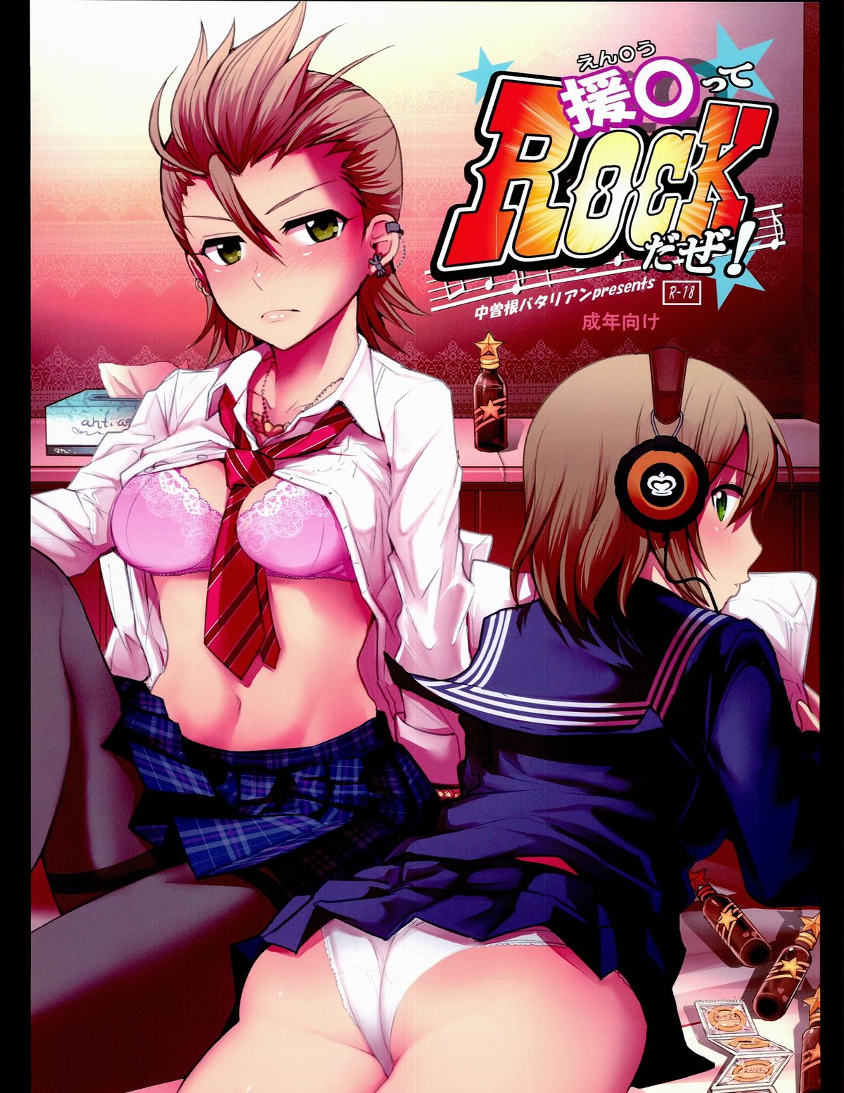 Enkou tte ROCK daze! page 1 full