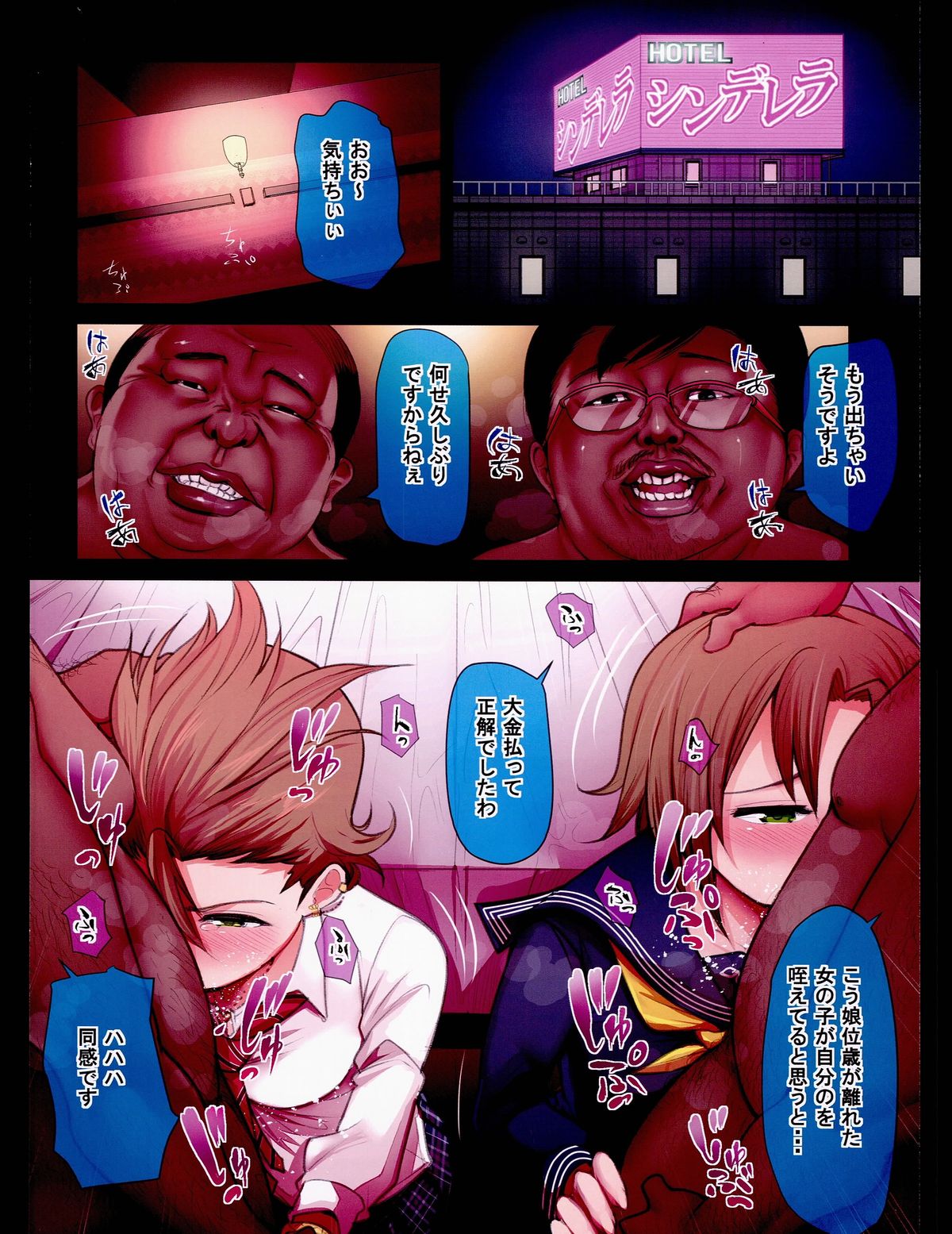 Enkou tte ROCK daze! page 2 full