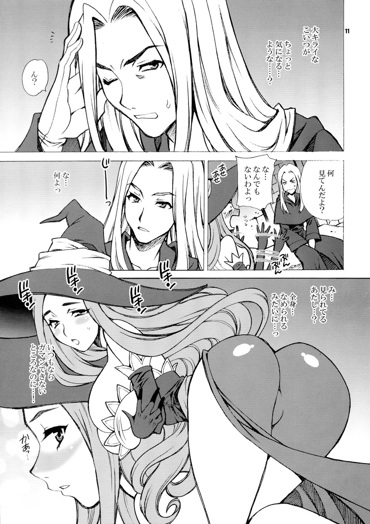 Yukiyanagi no Hon 31 Majo to Reiyaku page 11 full