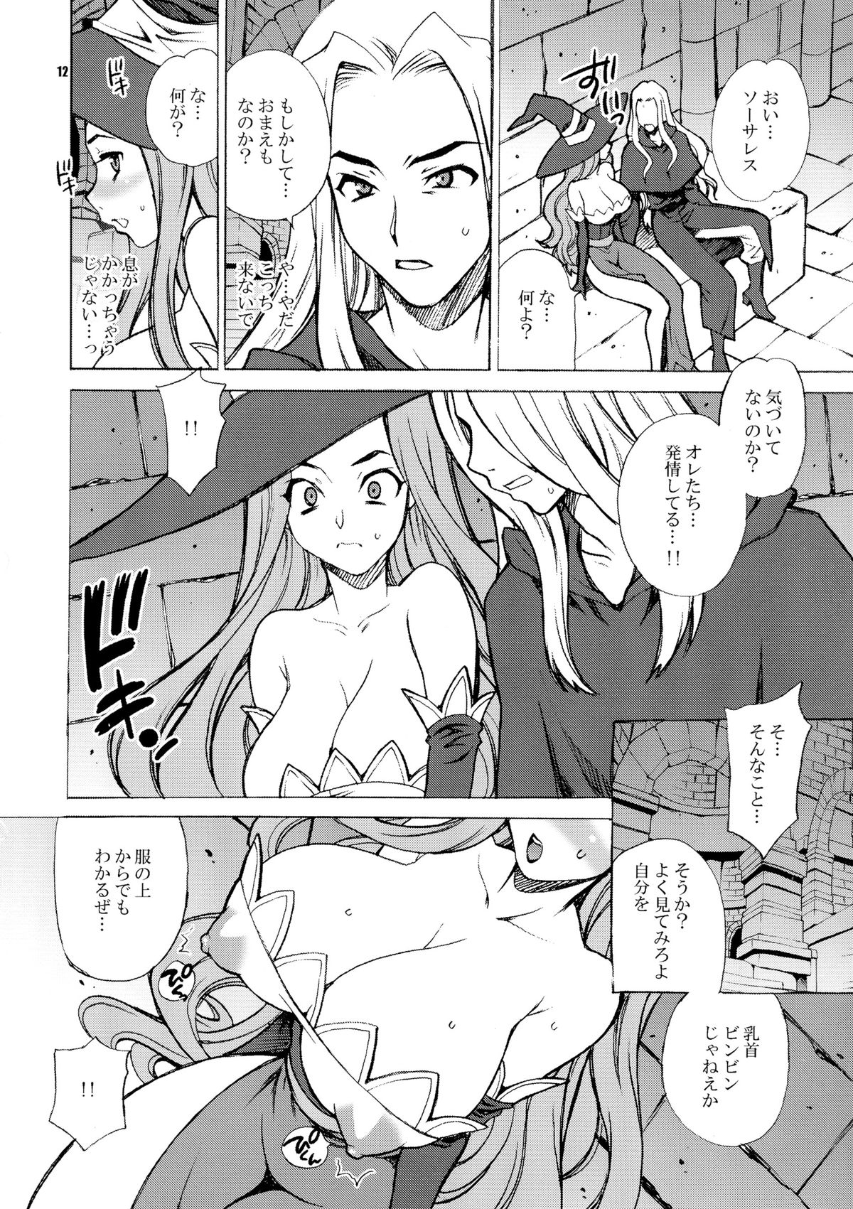 Yukiyanagi no Hon 31 Majo to Reiyaku page 12 full