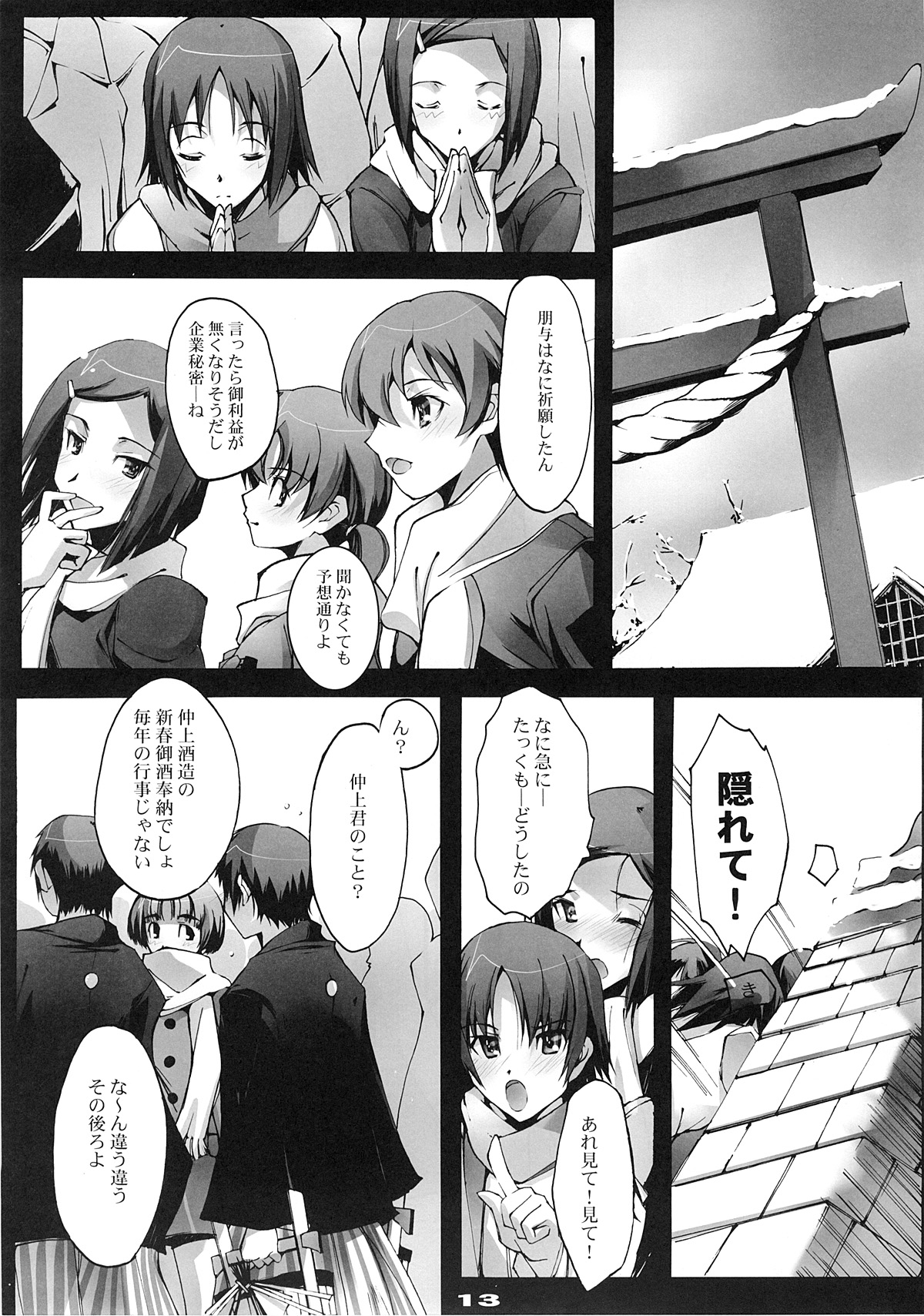 Yuki no Kisetsu no Koro ni page 12 full
