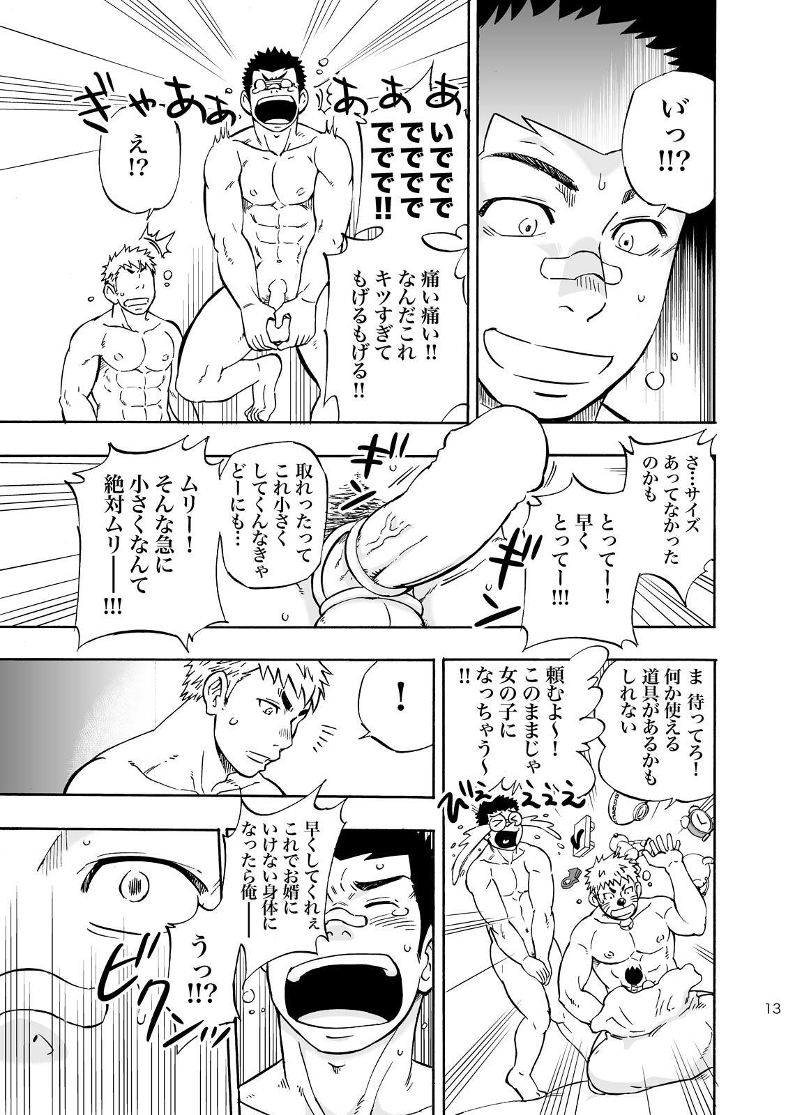 DO☆TEEN! page 12 full