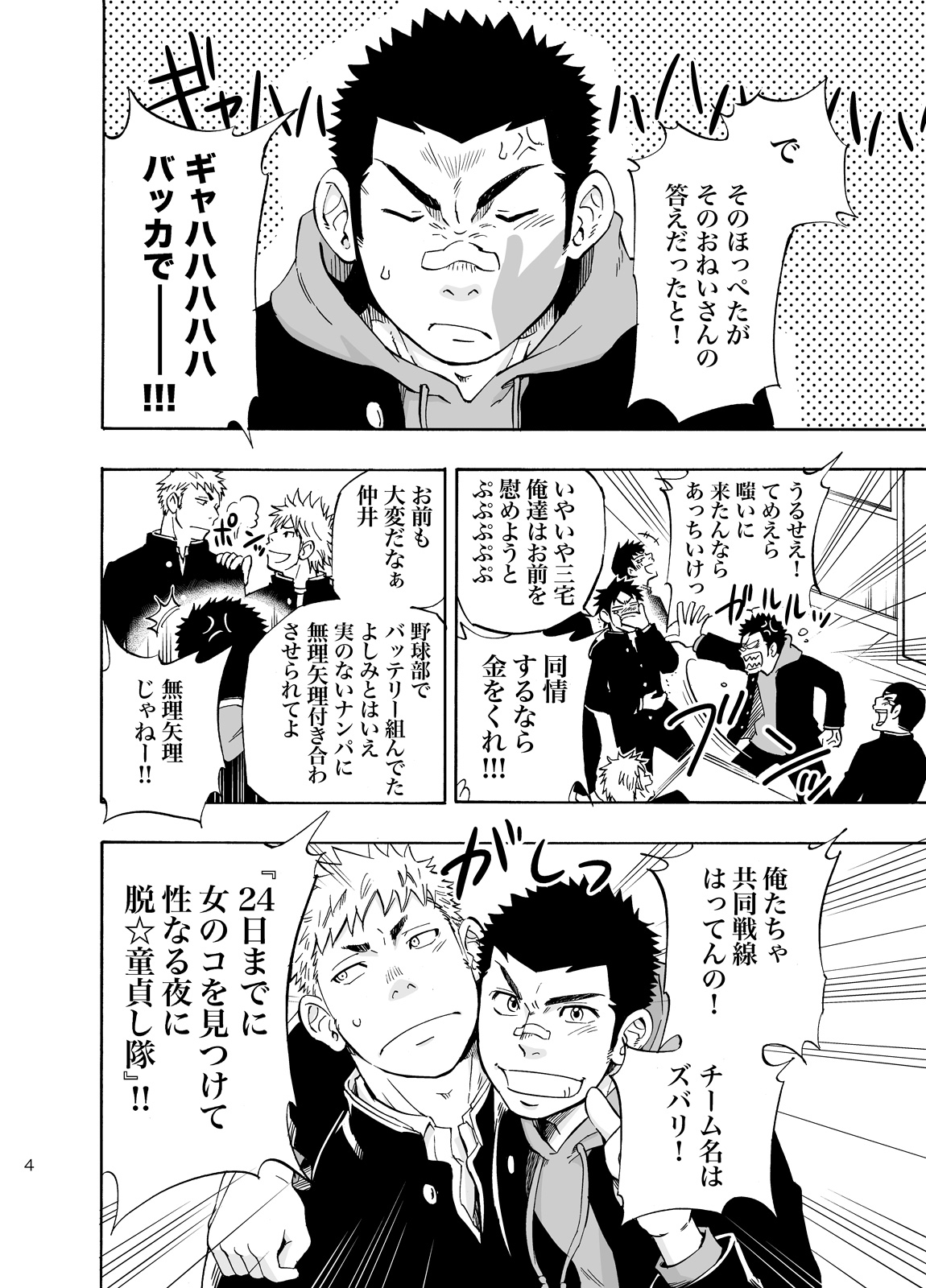 DO☆TEEN! page 3 full