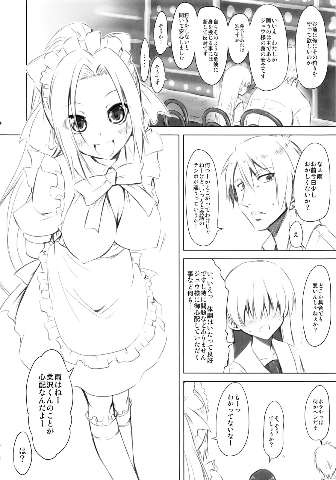Koufuku Game page 3 full