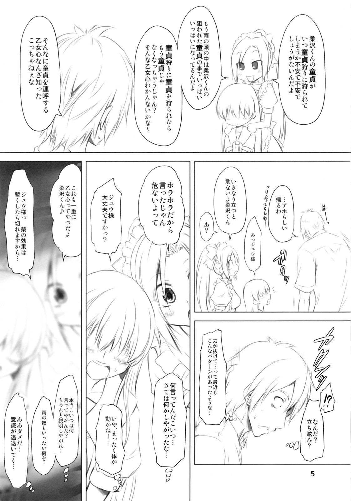 Koufuku Game page 4 full