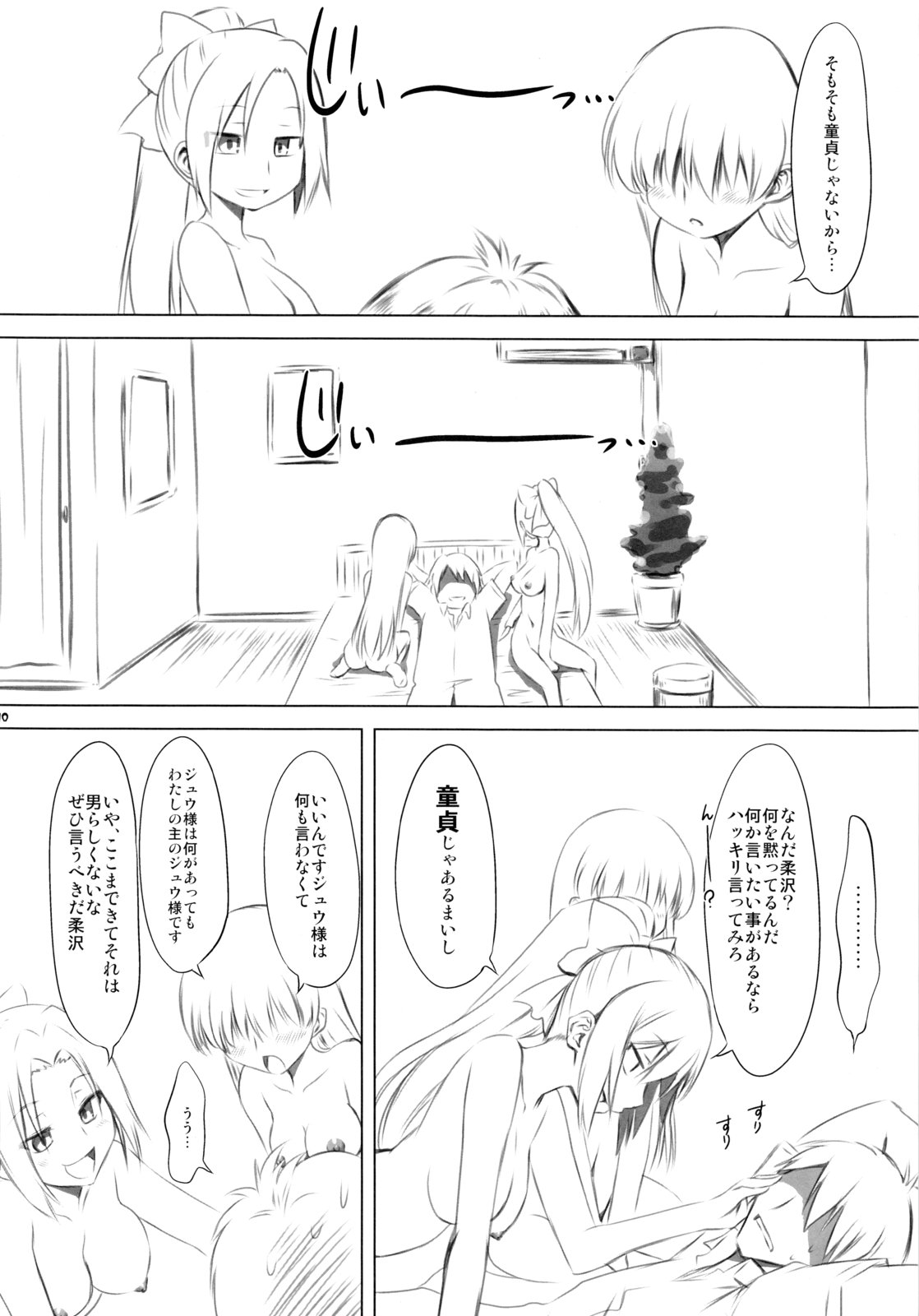 Koufuku Game page 9 full