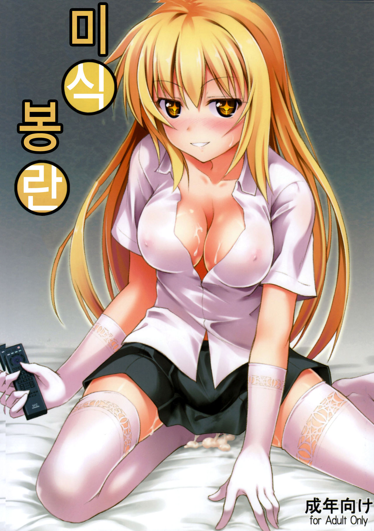 Mishoku Houran page 1 full