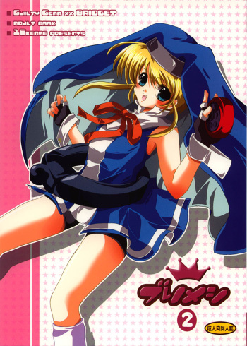 (Puniket 7) [16kenme (Sato-satoru)] Burimeshi 2 (Guilty Gear) cover