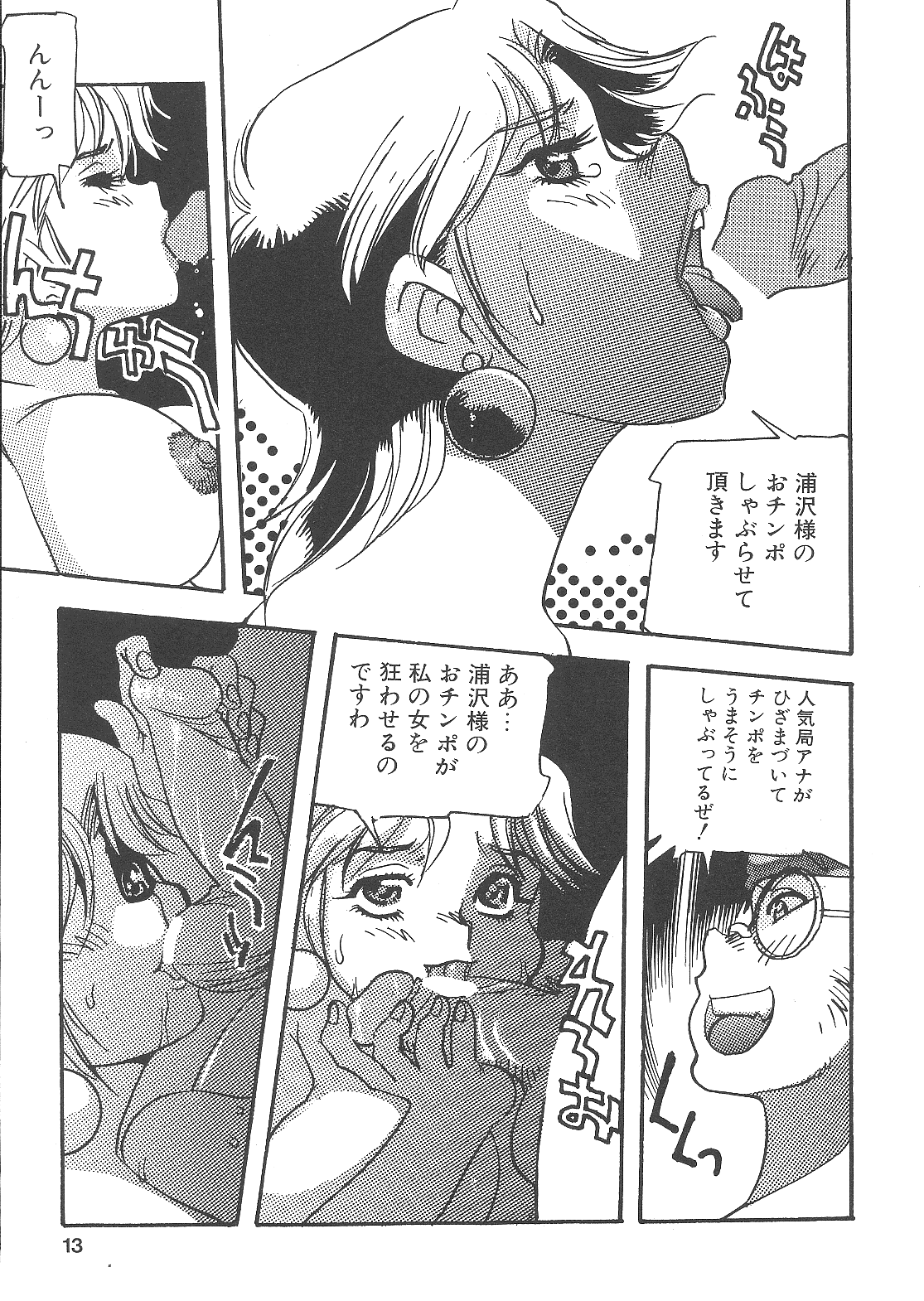 Wife Mania page 12 full