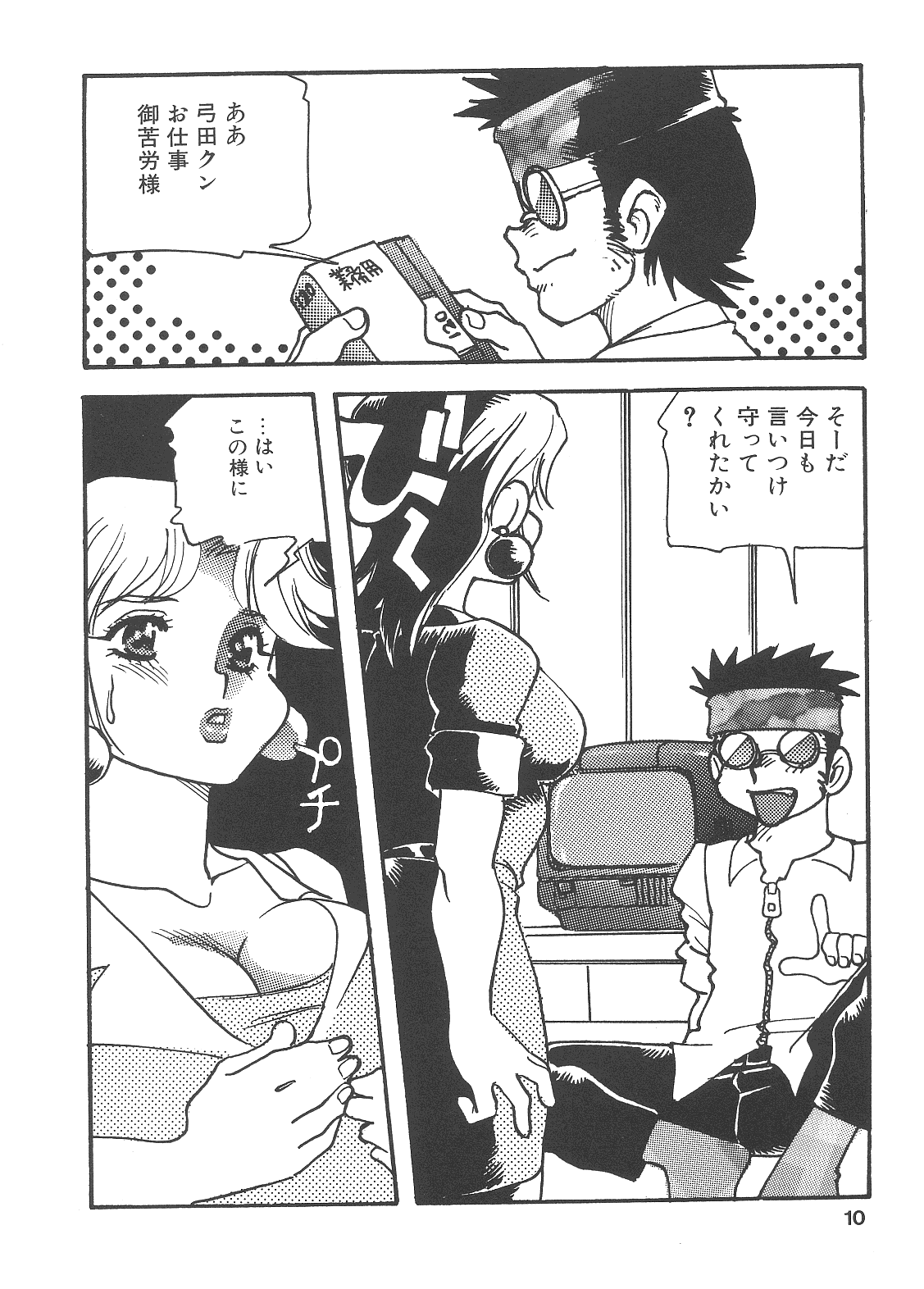 Wife Mania page 9 full