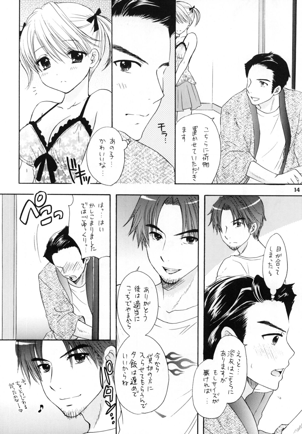 Himitsu page 12 full