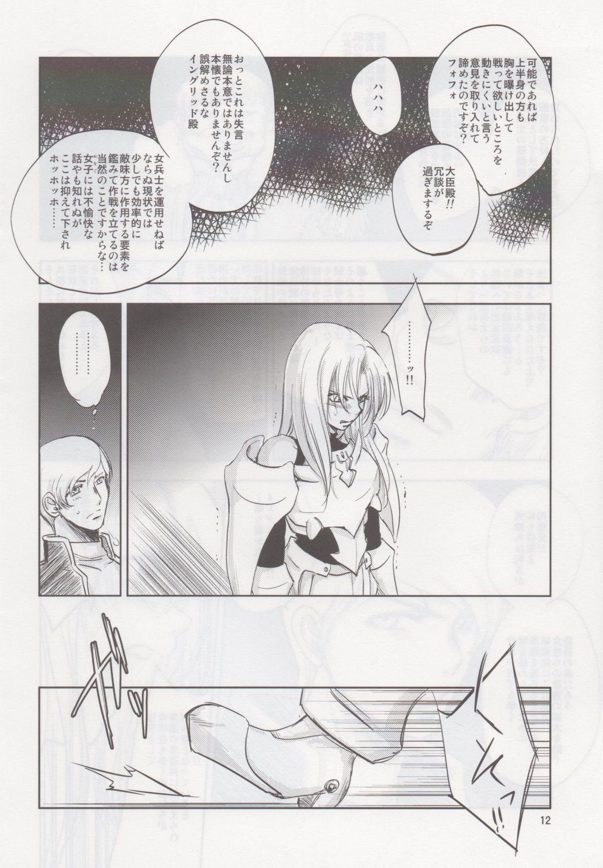 GRASSEN'S WAR ANOTHER STORY Ex #02 Node Shinkou II page 11 full