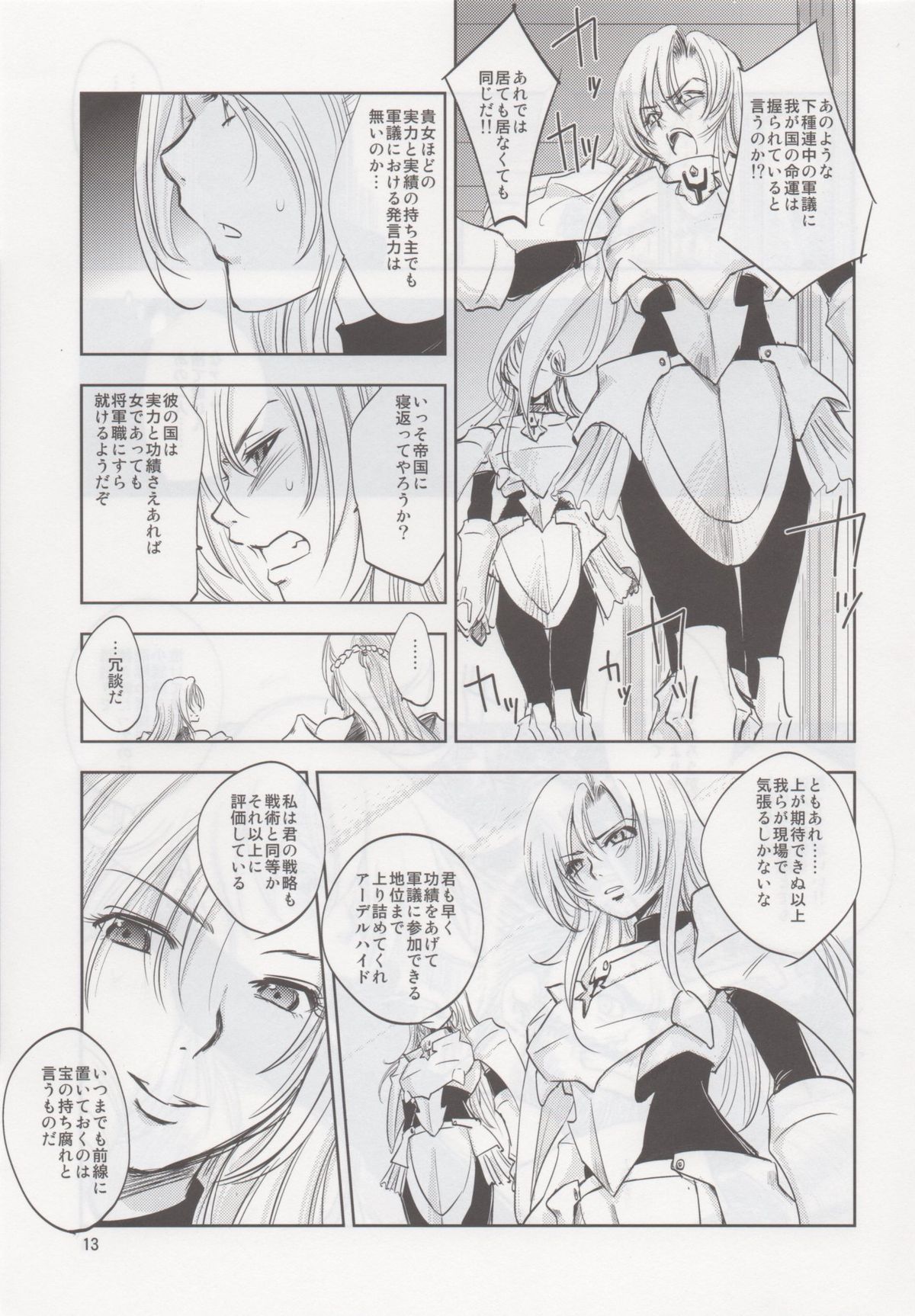 GRASSEN'S WAR ANOTHER STORY Ex #02 Node Shinkou II page 12 full