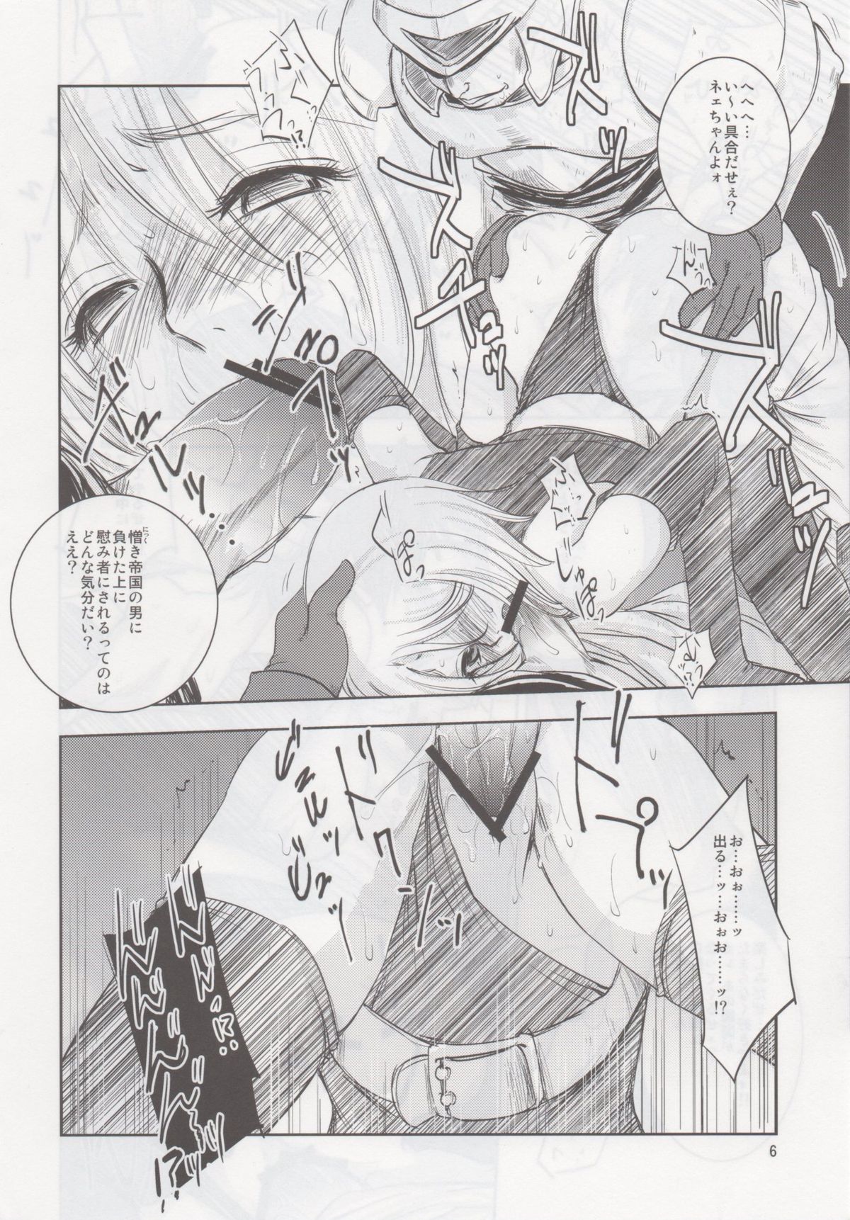 GRASSEN'S WAR ANOTHER STORY Ex #02 Node Shinkou II page 5 full