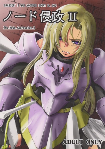 (COMITIA104) [Ikebukuro DPC (DPC)] GRASSEN'S WAR ANOTHER STORY Ex #02 Node Shinkou II cover
