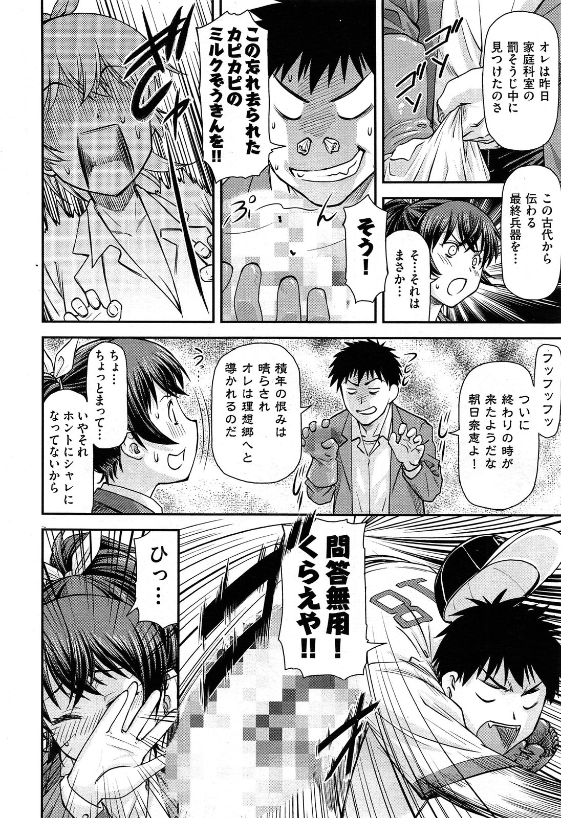 COMIC AUN 2013-12 page 9 full