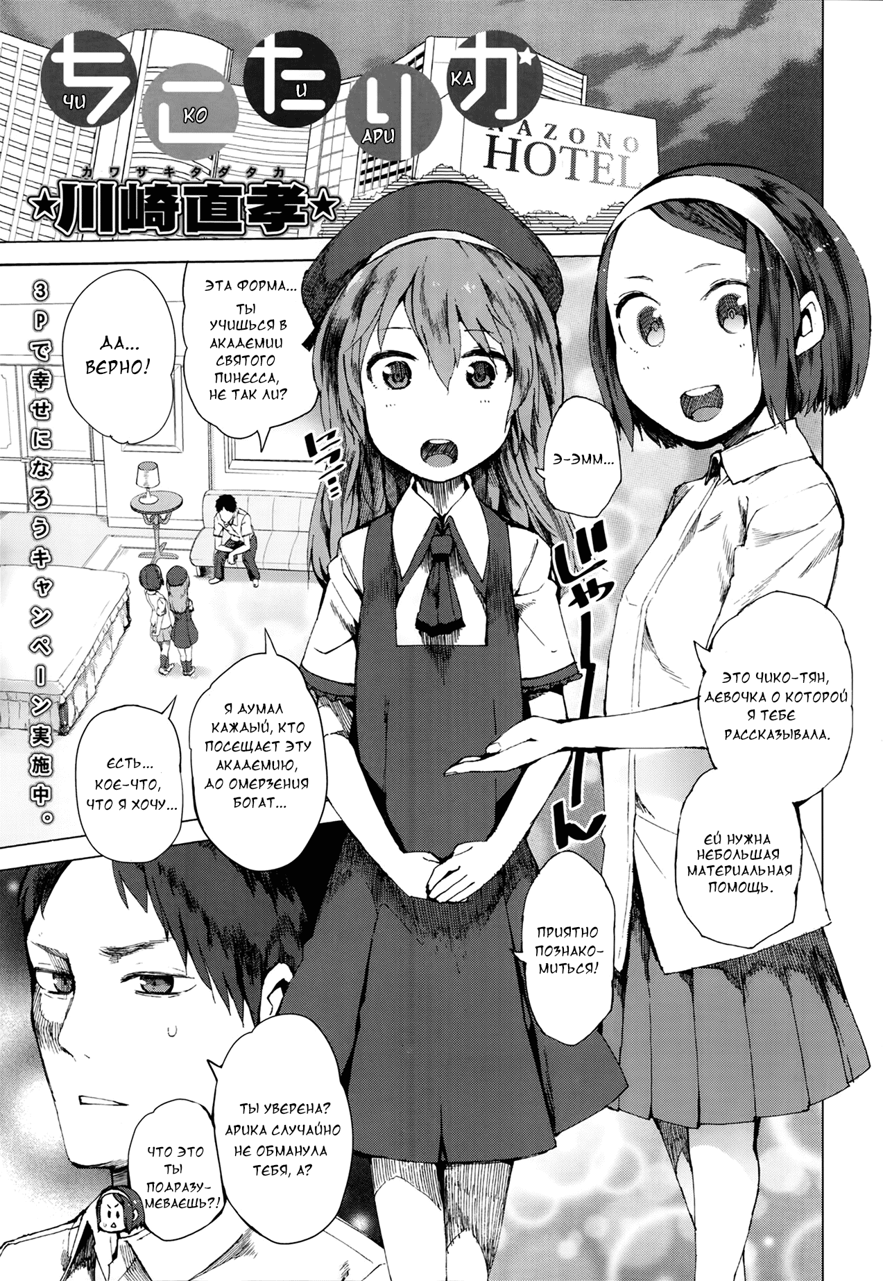 Chico ta Arika page 1 full