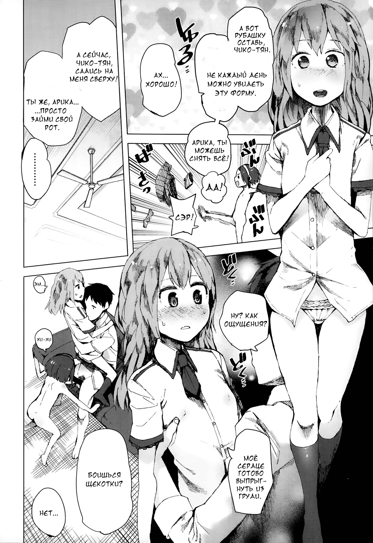 Chico ta Arika page 4 full