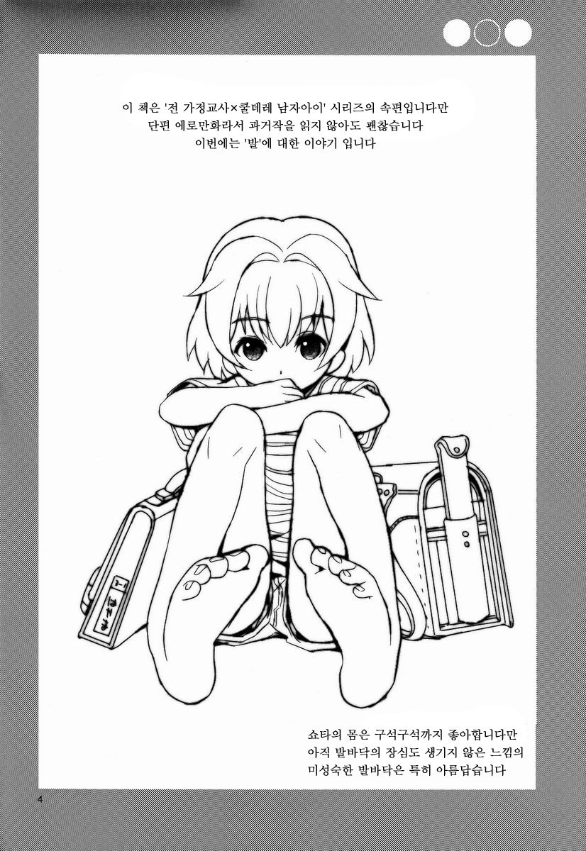 Sensei Shikkaku | 선생님 실격 page 3 full
