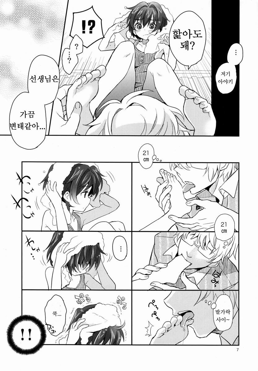 Sensei Shikkaku | 선생님 실격 page 6 full