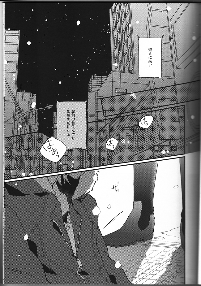 Ashita ga shinda sekai de page 12 full