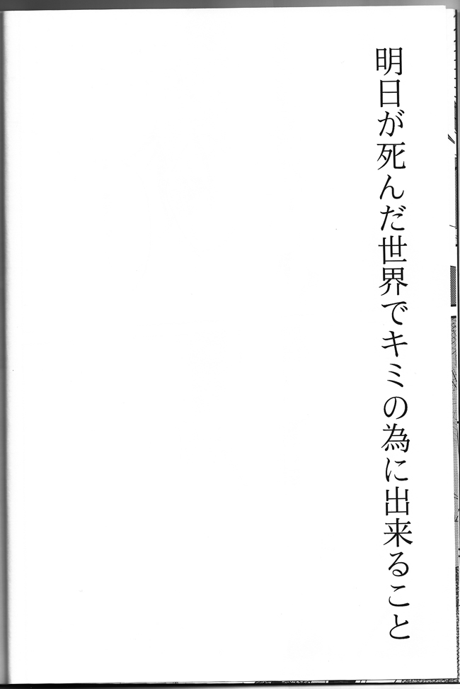 Ashita ga shinda sekai de page 9 full