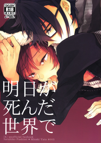 [Iozz (Konno Seara)] Ashita ga shinda sekai de (K) cover