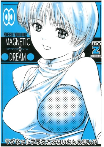 (C84) [ROUND-HOUSE (Kikkawa Ryounei)] MAGNETIC X DREAM (Wingman) cover