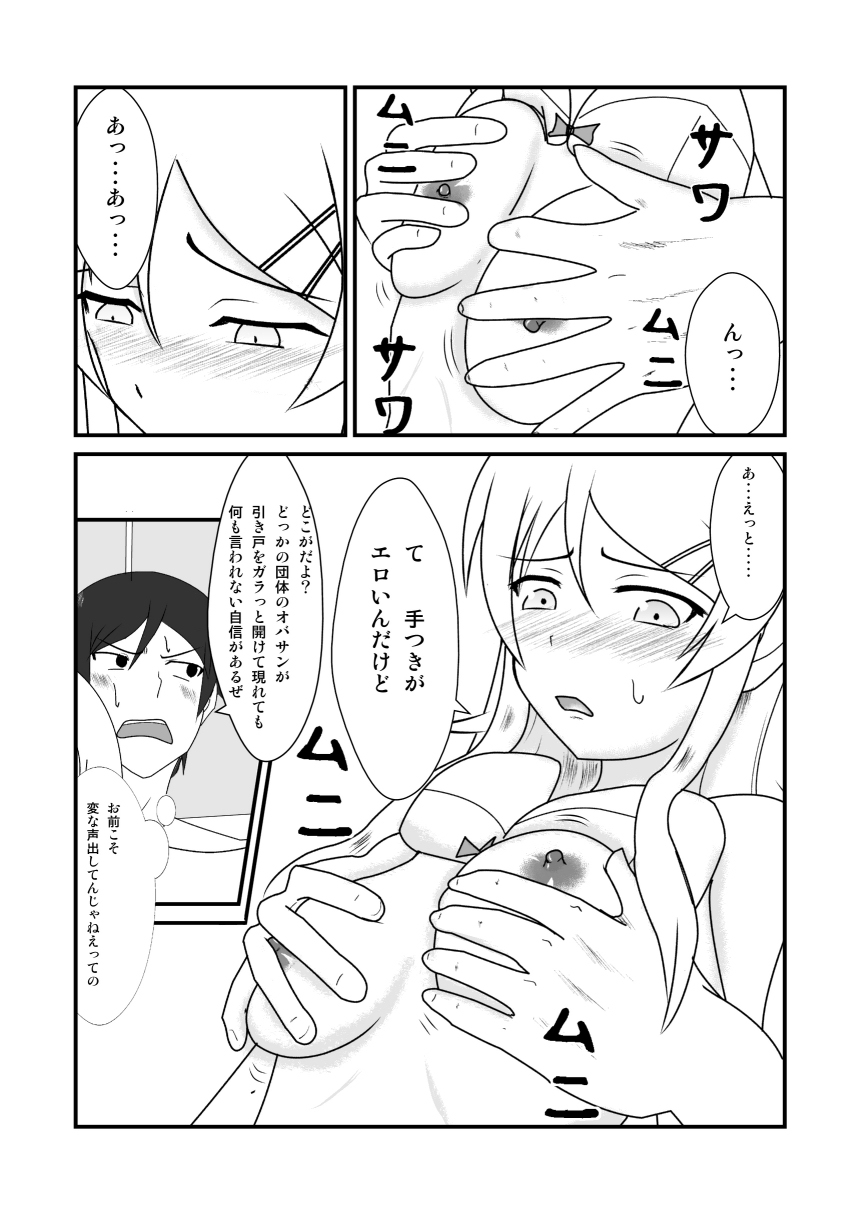 Ore to Imouto ga Suruwakeganai page 11 full
