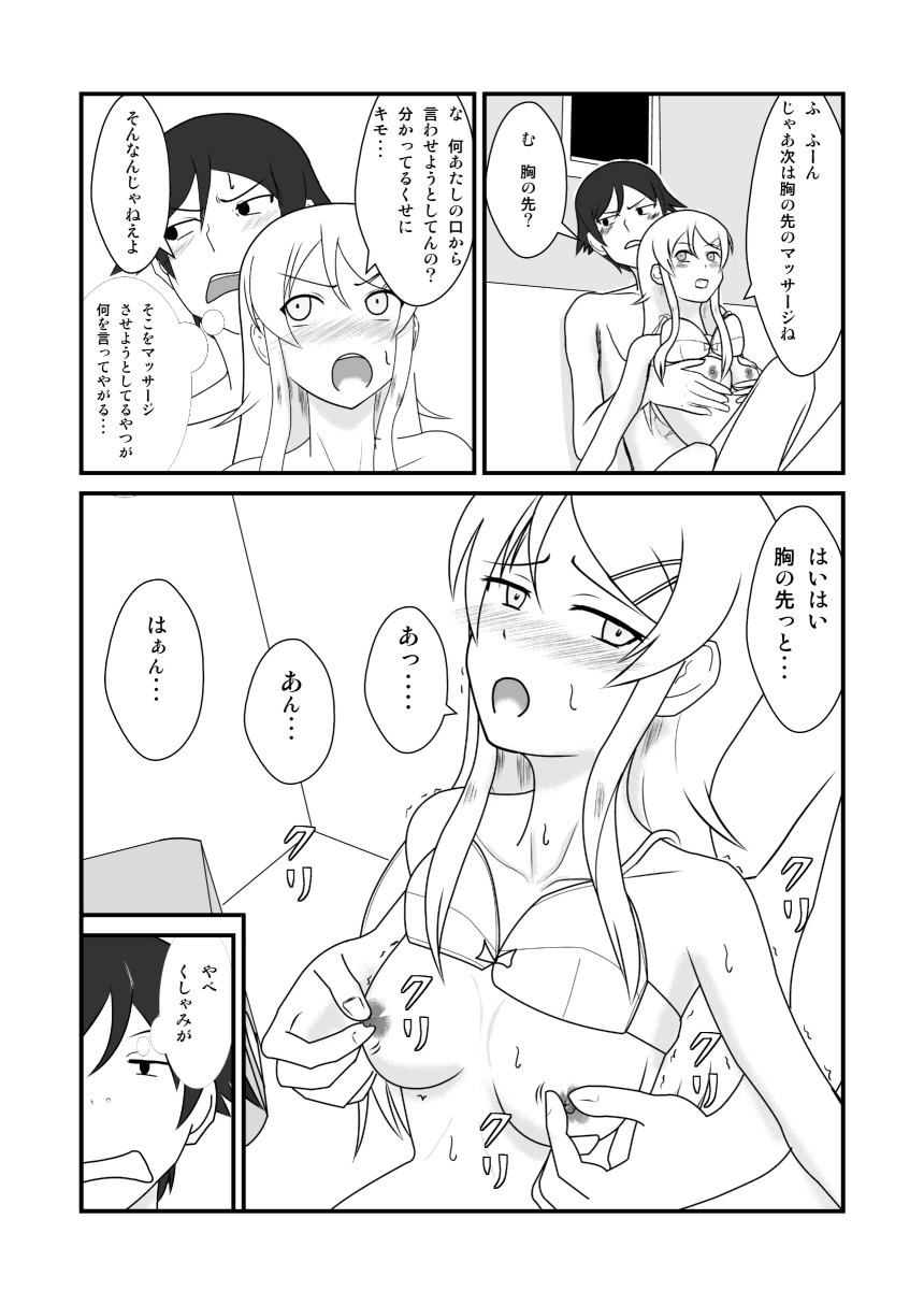 Ore to Imouto ga Suruwakeganai page 12 full