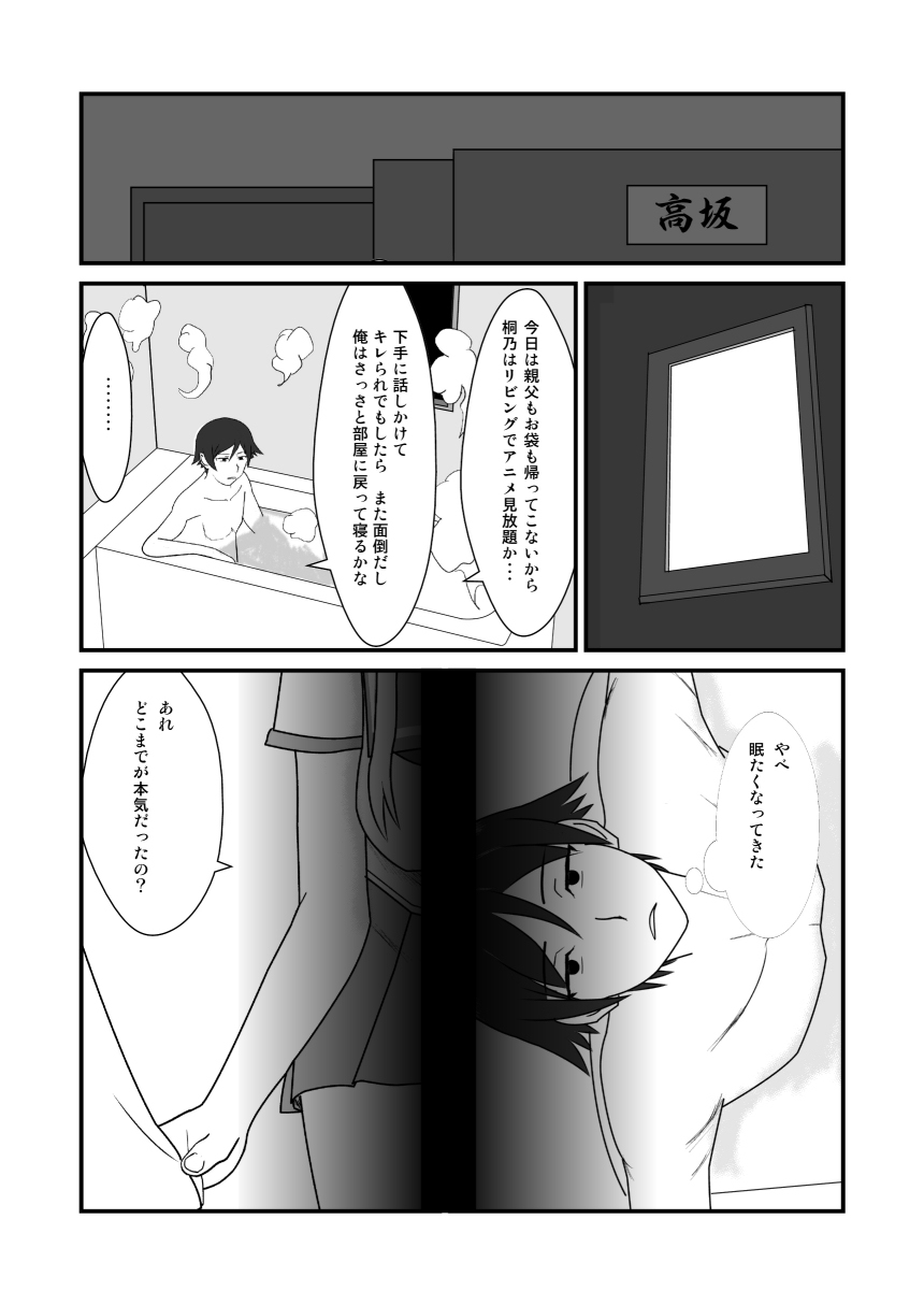 Ore to Imouto ga Suruwakeganai page 3 full