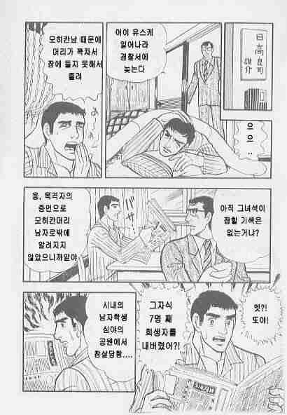 男狩り page 4 full