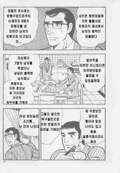 男狩り page 5 full